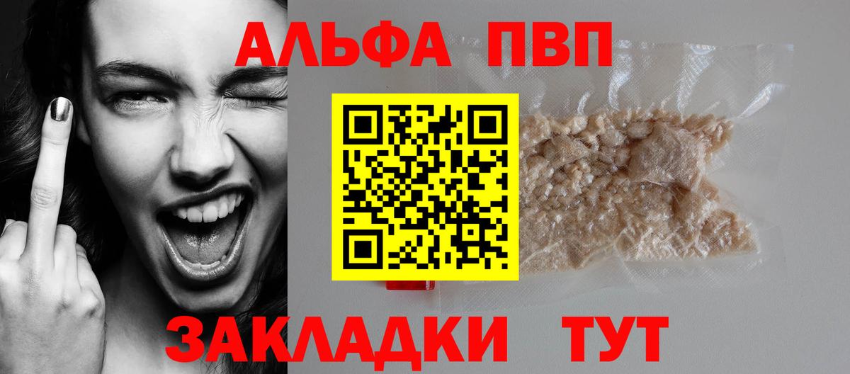 A-PVP СК  Вход с VPN  Альфа ПВП Соль  как найти закладки  Гай 