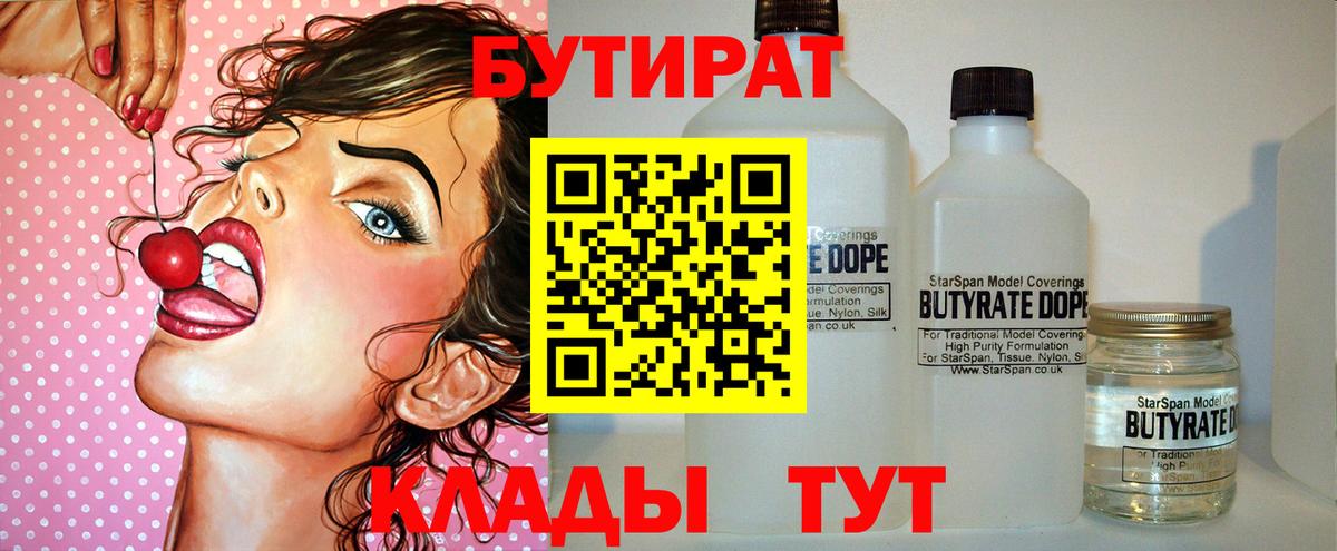 Бутират буратино  Вход с VPN  Гай 