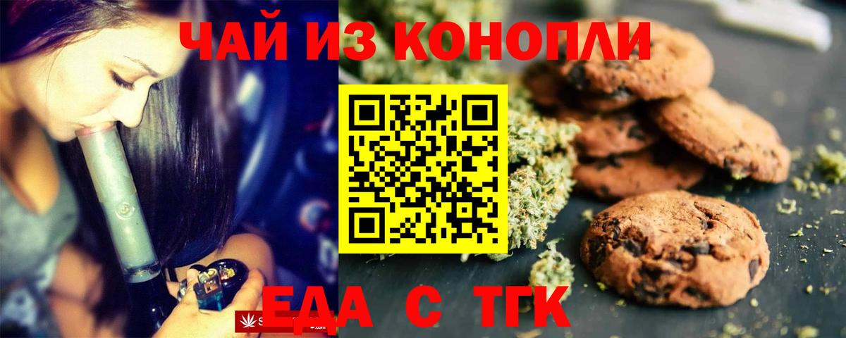 Печенье с ТГК марихуана  Вход с VPN  Гай 