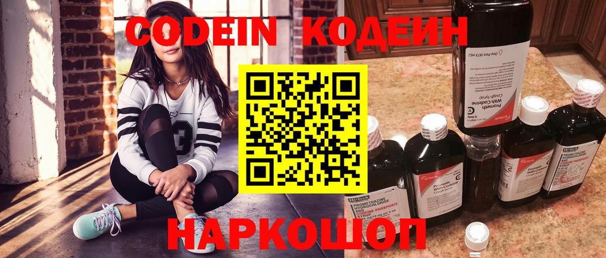 Кодеиновый сироп Lean Purple Drank Гай
