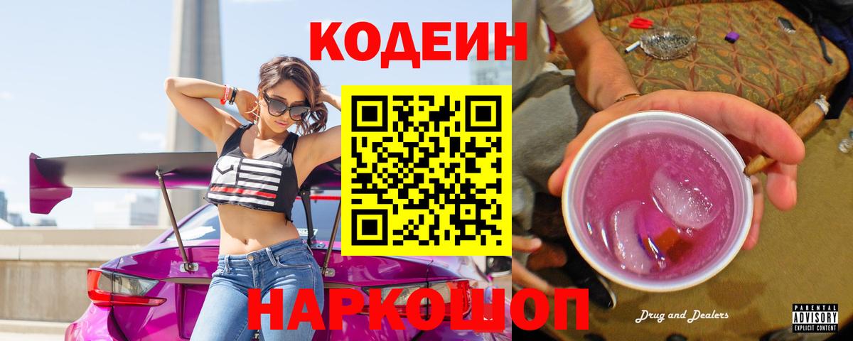 Codein Purple Drank  Вход с VPN  Codein Purple Drank  Гай 