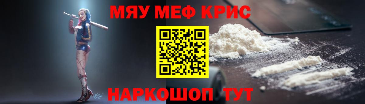 МЕФ кристаллы Гай